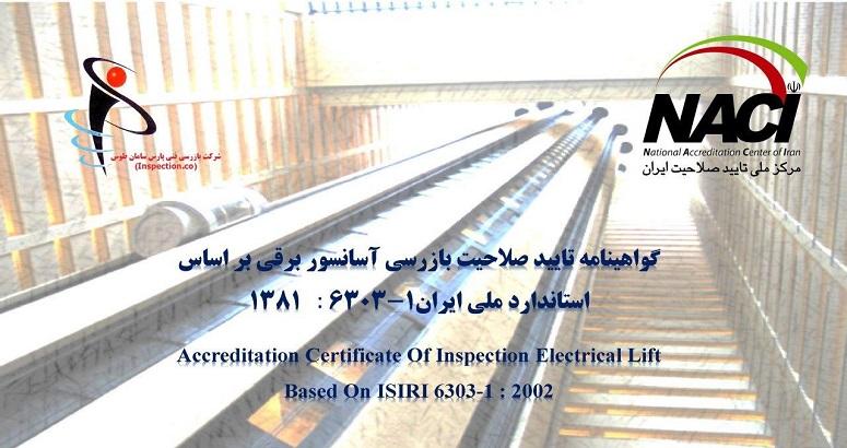 استاندارد آسانسور