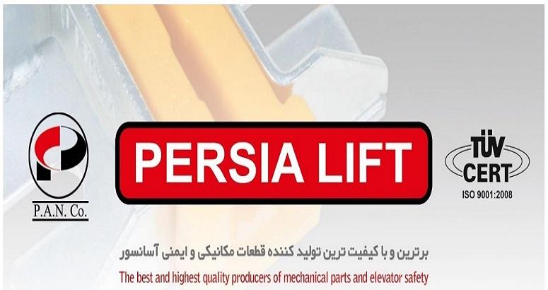 پرشیا لیفت pershia lift